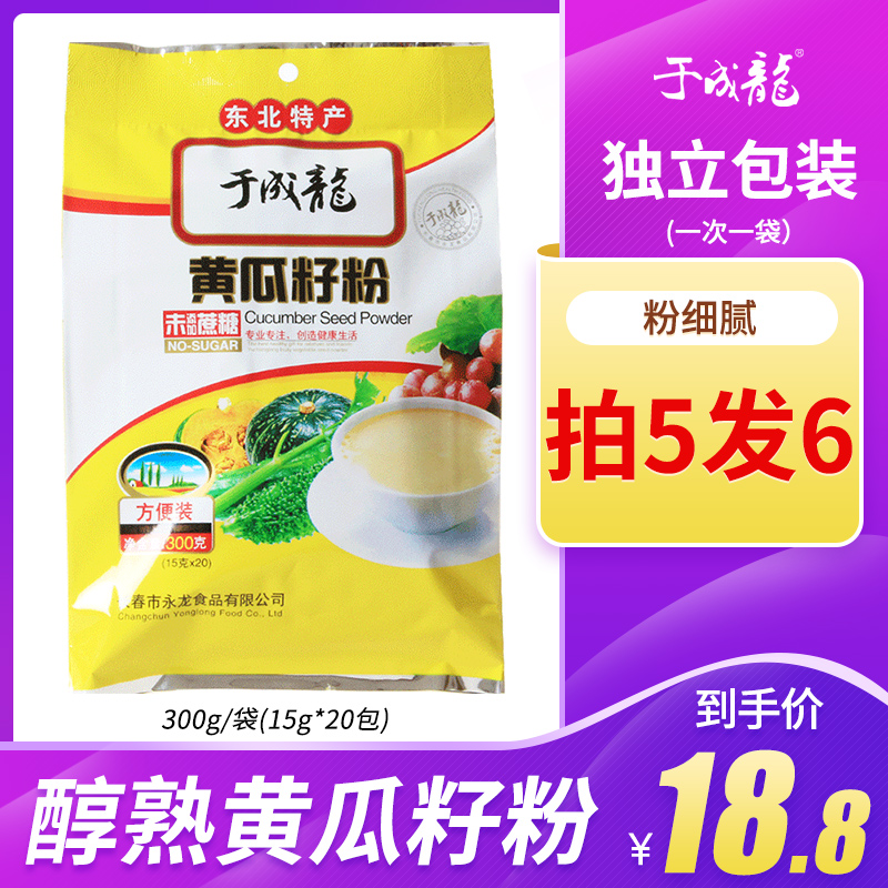 于成龙黄瓜籽粉高钙300g独立包装熟粉食用旱黄瓜籽粉独立包装