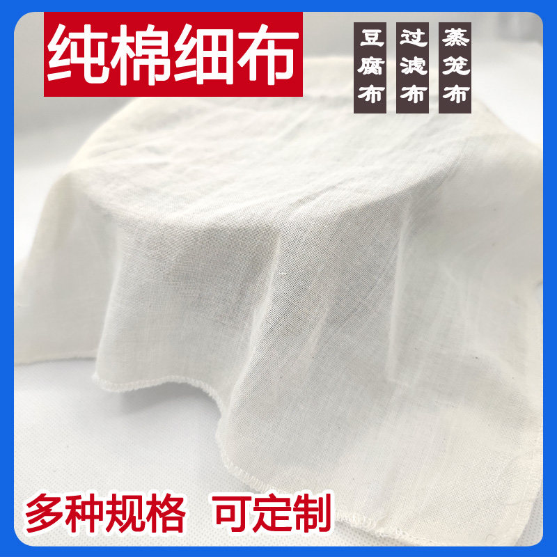 做豆腐豆浆用的过滤布蒸笼布纯棉纱布锁边厨房用家用食用级棉布料