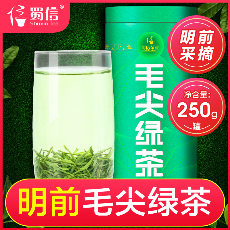 蜀信2024新茶毛尖茶叶自己喝四川绿茶嫩芽春茶官方旗舰店250g盒装