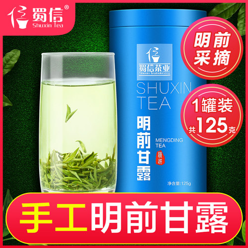 蜀信蒙顶甘露明前绿茶