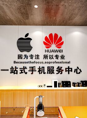 手机店装饰布置广告贴纸手机维修店背景墙面亚克力3d立体墙贴画铺