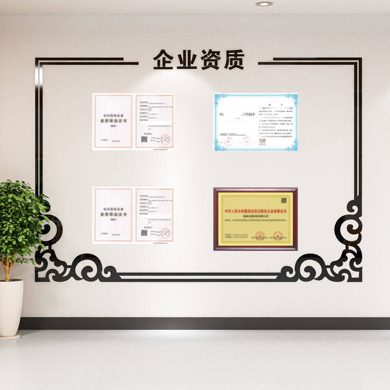 企业集团资质等级奖牌证书展示栏墙面装饰粘贴画3d亚克力公司创意