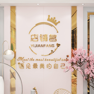 定制网红美容院背景墙面装饰品大厅布置美甲美睫吧台收银贴纸logo