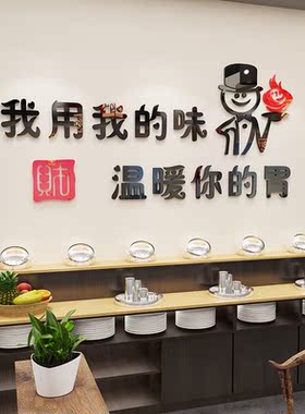 网红饭店墙面装饰麻辣烫火锅羊肉快餐烧烤小吃店创意3d立体墙贴纸