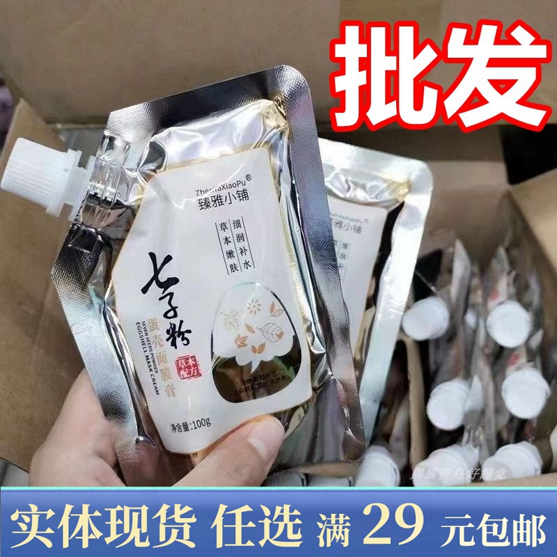 臻雅小铺七子粉蛋壳膏软膜粉草本补水保湿去黄气涂抹式面膜膏批 美容护肤/美体/精油 涂抹面膜 原图主图