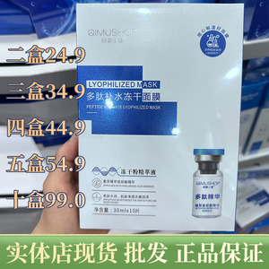 倾慕小铺多肽修护冻干面膜补水保湿提亮肤色抗氧化面贴膜10片一盒