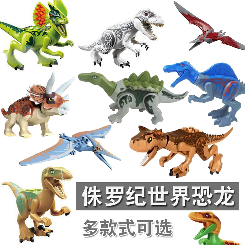恐龙积木侏罗纪世界小颗粒拼装玩具模型霸王龙暴龙三角龙翼龙腕龙