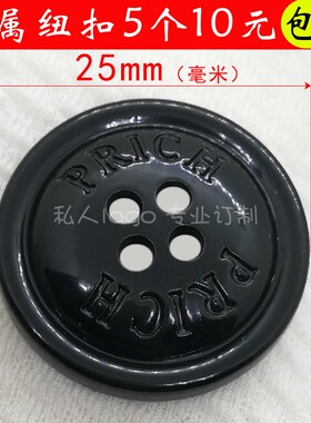 prich金属黑色钮扣大衣扣外套风衣钮扣西服休闲西装圆形四眼黑扣