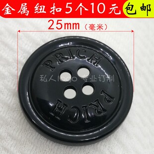 prich金属黑色钮扣大衣扣外套风衣钮扣西服休闲西装圆形四眼黑扣