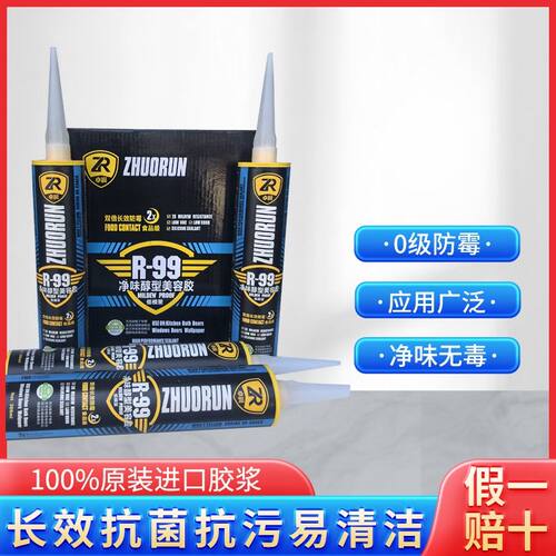 卓润防霉净味玻璃胶厨卫马桶专用