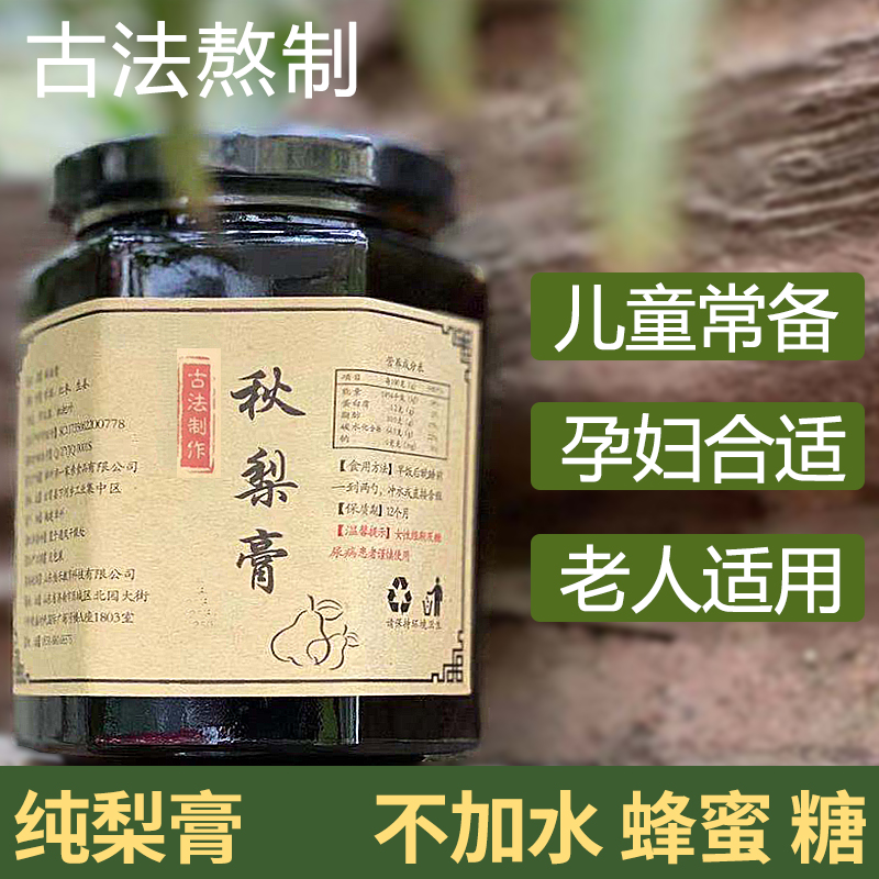 现熬纯手工孕妇儿童雪梨膏不加糖