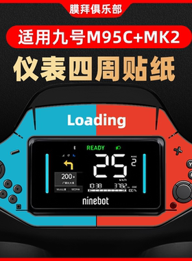 适用于九号M95C/MK2仪表盘装饰贴周围纸贴膜改装卡通贴防刮配件