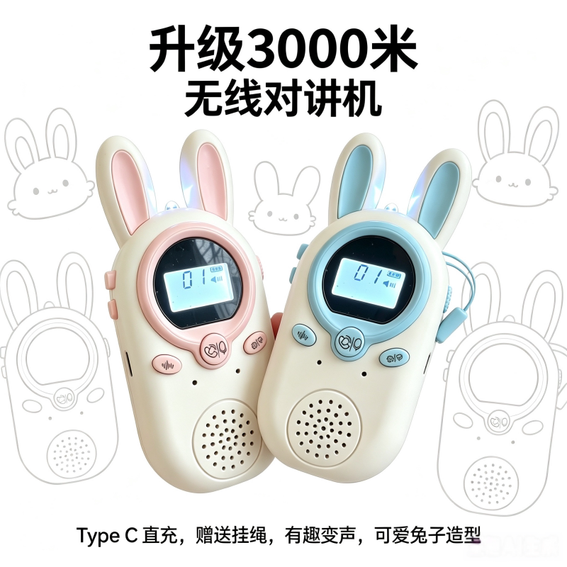 一对儿童对讲机对讲器亲子宝宝可爱电话迷你情侣家用小型户外无线