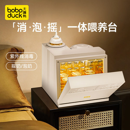 boboduck大嘴鸭紫外线奶瓶消毒柜婴儿恒温水壶摇调奶器三合一