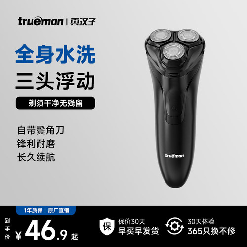 全身水洗电动剃须刀送爸爸父亲
