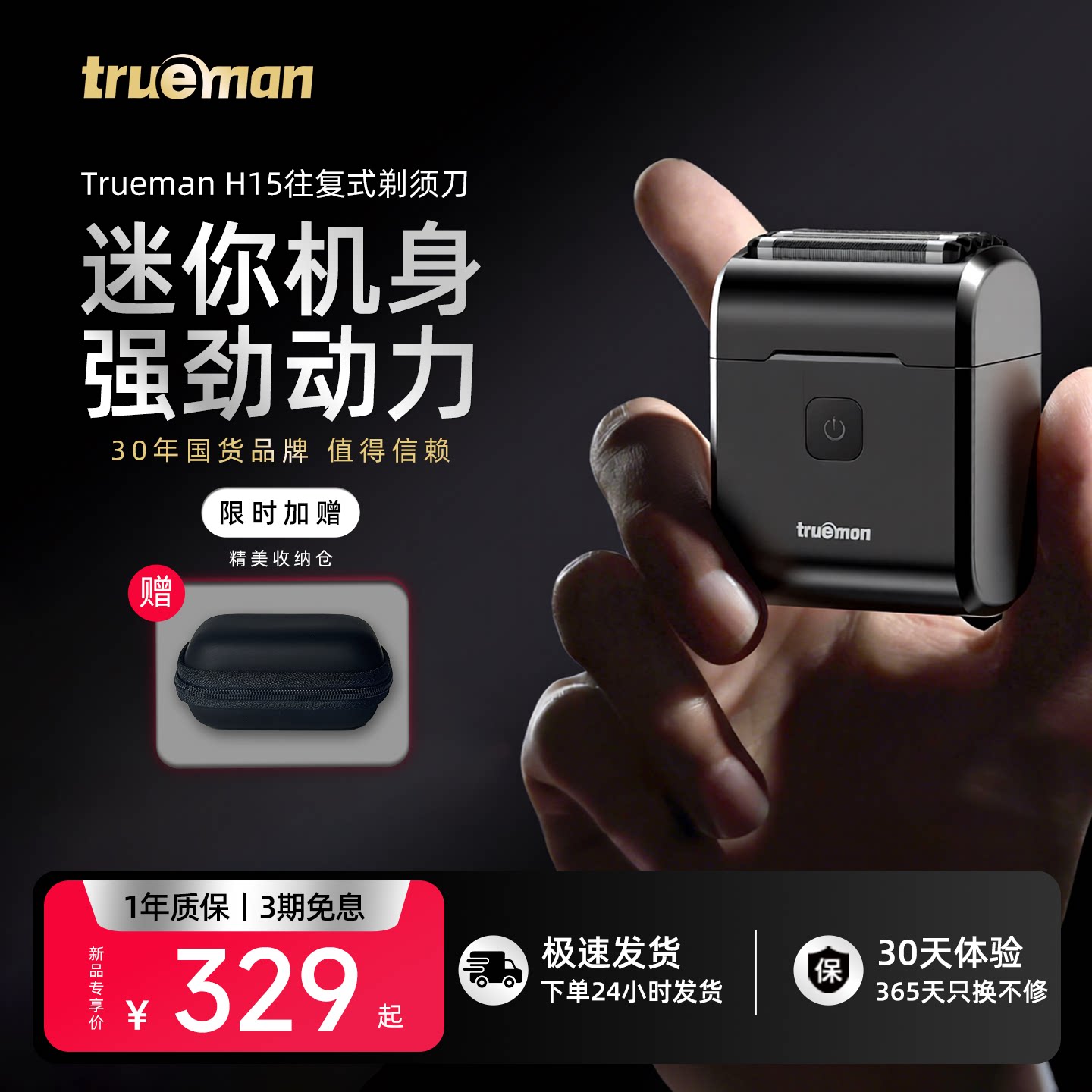 【马年礼物】真汉子往复式剃须刀刮胡刀快充送男友送领导礼盒装