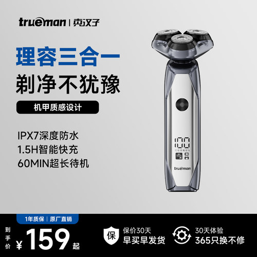 【科技感礼物】真汉子机甲剃须刀