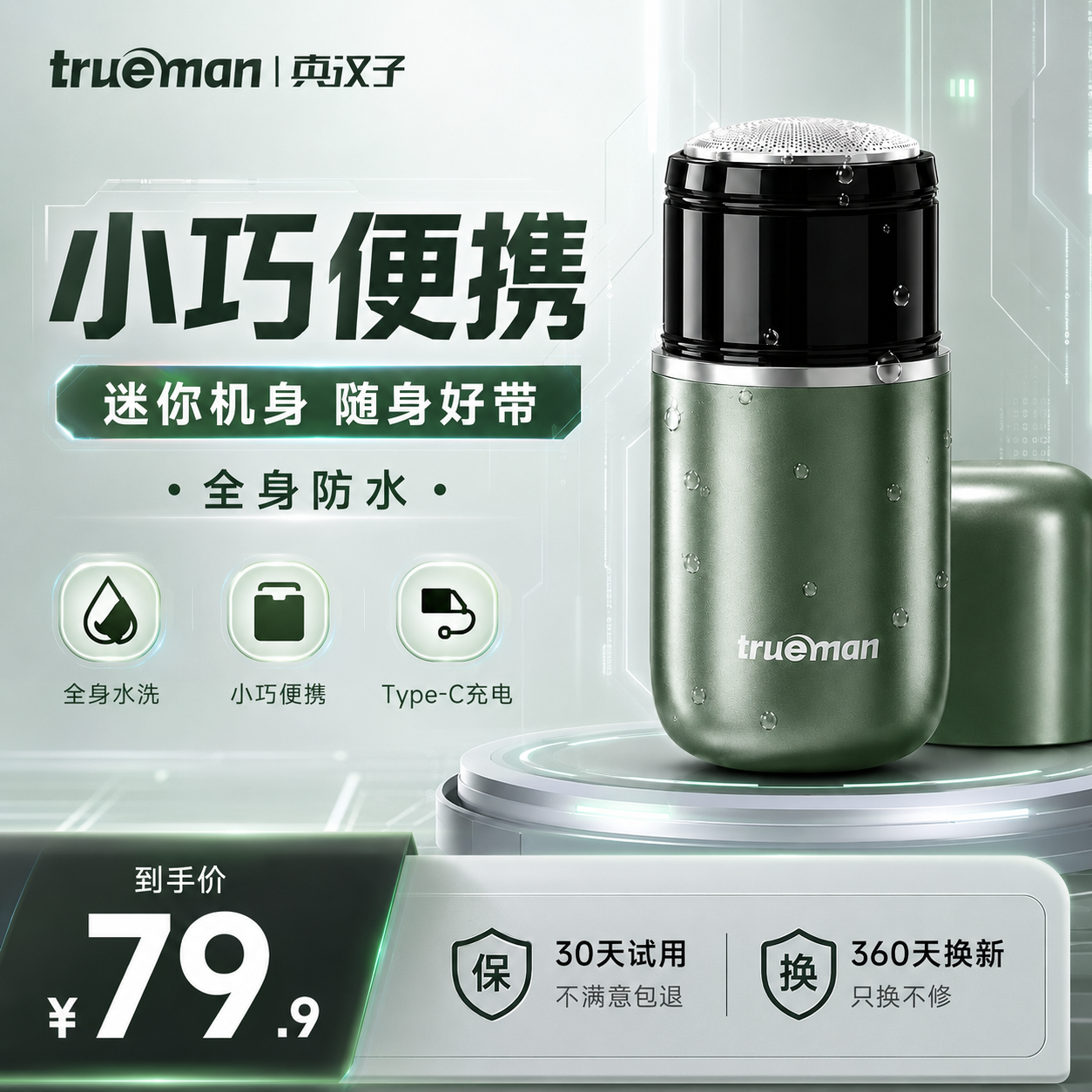 真汉子电动剃须刀官方正品刮胡刀男士迷你旅行便携式小钢炮胡须刀