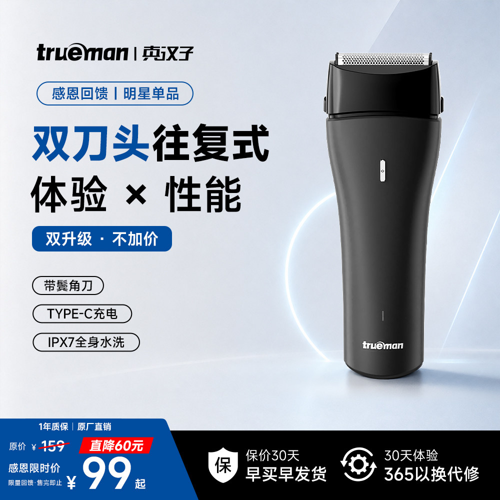 真汉子T1剃须刀电动男士往复式双头刮胡刀水洗快充送爸爸
