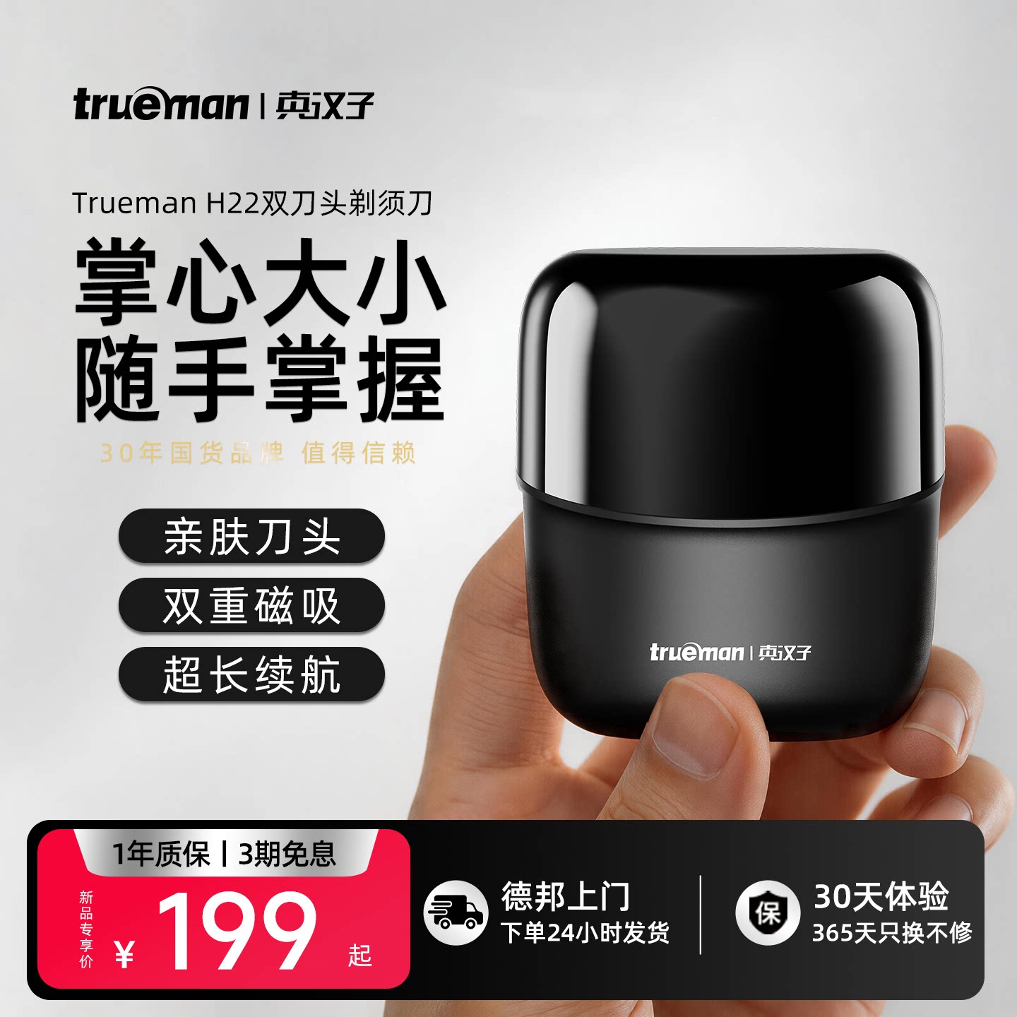 真汉子电动剃须刀男士迷你便携刮胡刀磁吸旋转式胡子刀防水快充