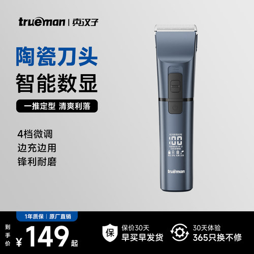 真汉子充电式陶瓷刀头理发器