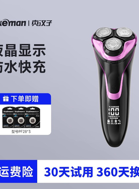 真汉子男士剃须刀电动刮胡刀全身水洗充电式胡须刀智能刮胡子刀