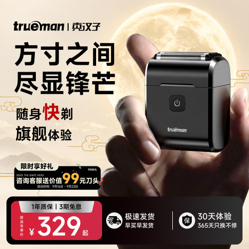 真汉子旗舰H15小方砖剃须刀