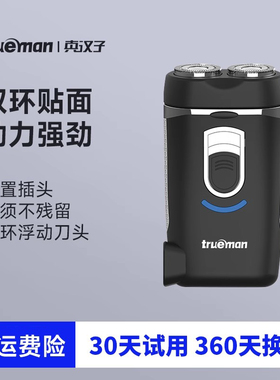 真汉子2058电动剃须刀充电刮胡刀男士胡须刀刮胡子刀双头便携须刨