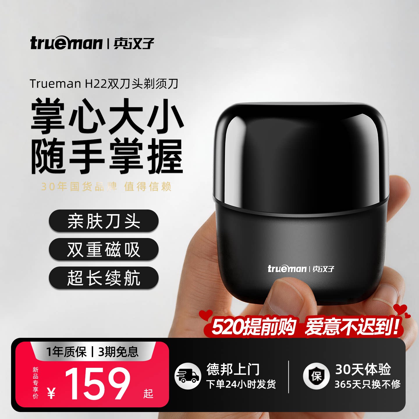 真汉子电动剃须刀男士迷你便携刮胡刀磁吸旋转式胡子刀防水快充