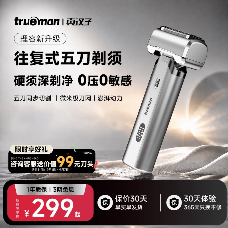 真汉子Z11小锤子往复式电动剃须刀正品剃须刀快充礼盒装送老公送