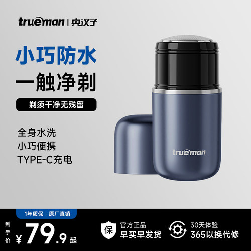 【送礼好物】1年换新电动剃须刀