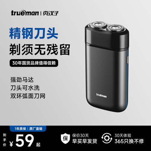 真汉子干电池式浮动剃须刀