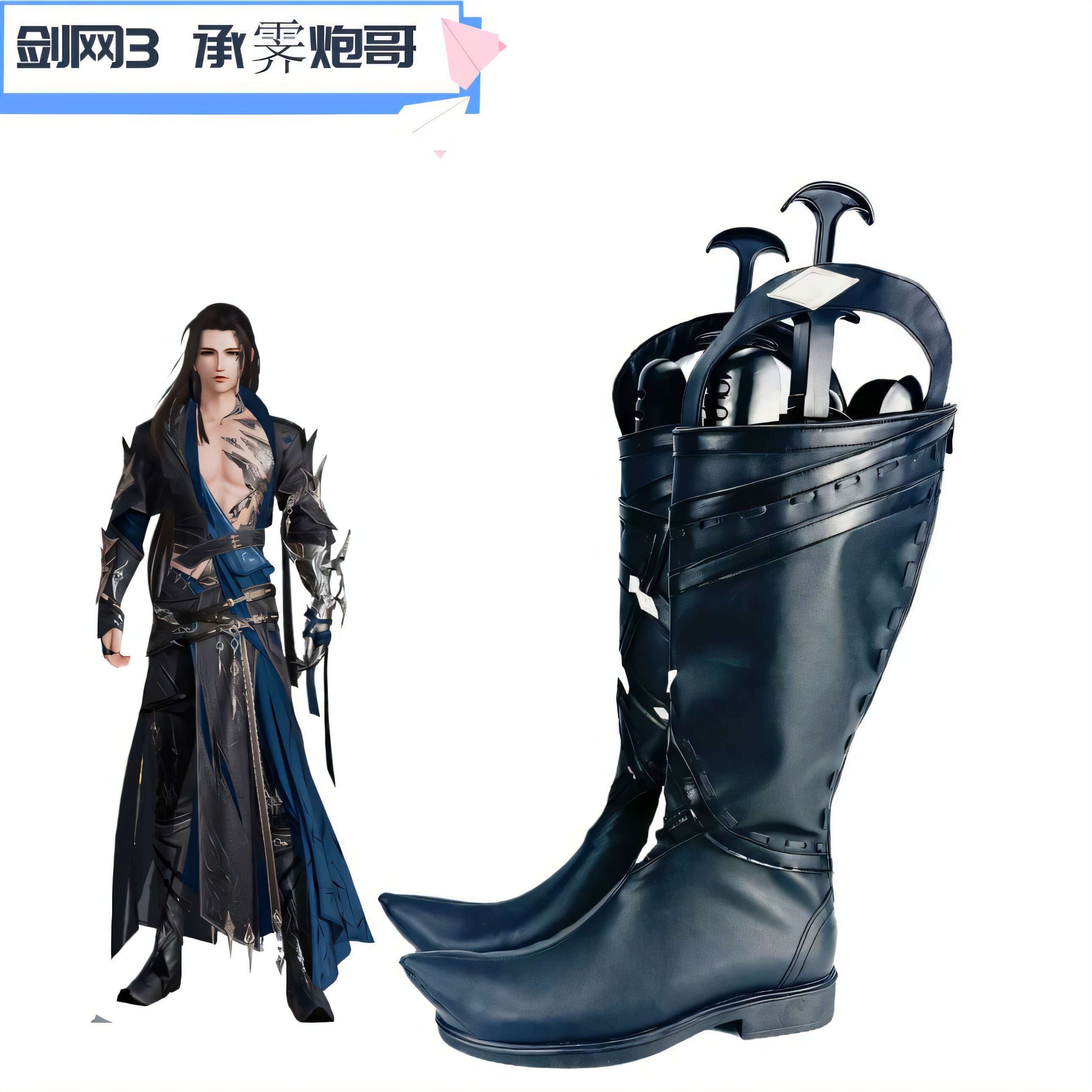 喵屋小镇剑网3 承霁炮哥cos鞋定制cosplay靴子动漫人物道具定制