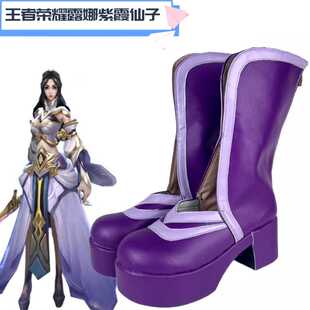 25王者荣耀露娜紫霞仙子鞋子Cos鞋子定制Cos靴子来图定制道具定制
