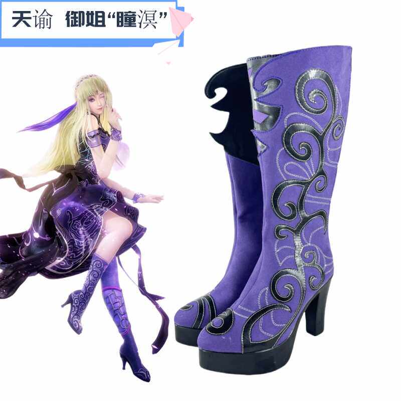天谕紫色御姐女神cos鞋子