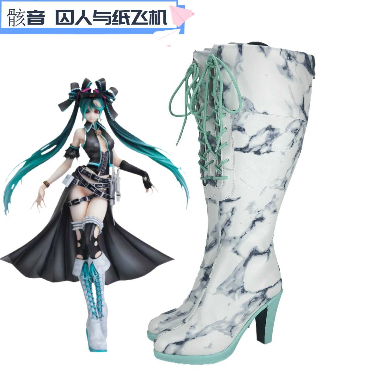 71初音未来 骸音囚人与纸飞机cos鞋子动漫 Cosplay靴支持来图定制