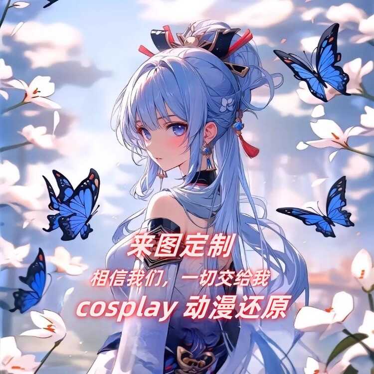 cos鞋子来图定制 个性定制 动漫挂件/文具