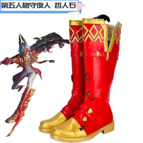 守夜人哲人石Cos鞋来图定制