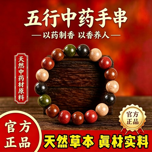 中药手串·古法手工制作·正品