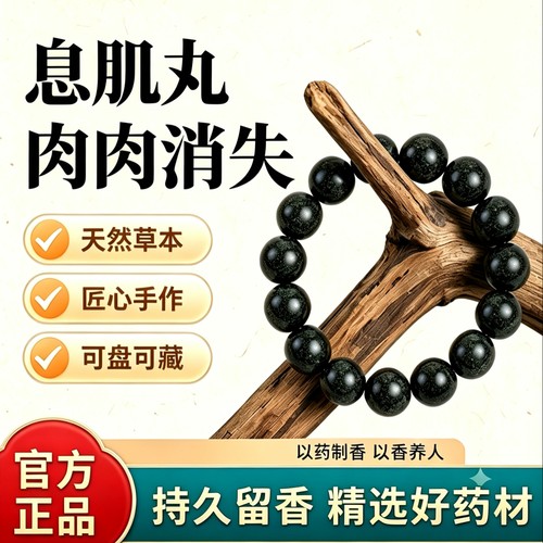息肌丸·中药草本·瘦·身