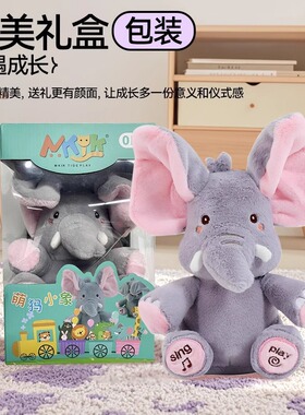 躲猫猫大象玩具安抚玩偶抬头练习训练0-1-3岁婴儿学说话神器会动