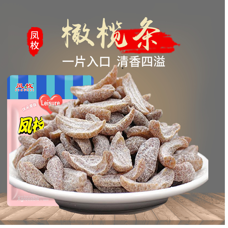 盐津橄榄九制甘草食品蜜饯500g