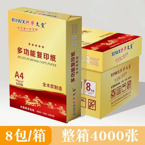 a4打印纸整箱批发80克70g复印纸a3/a5/8k纸电脑打印机通用草稿纸