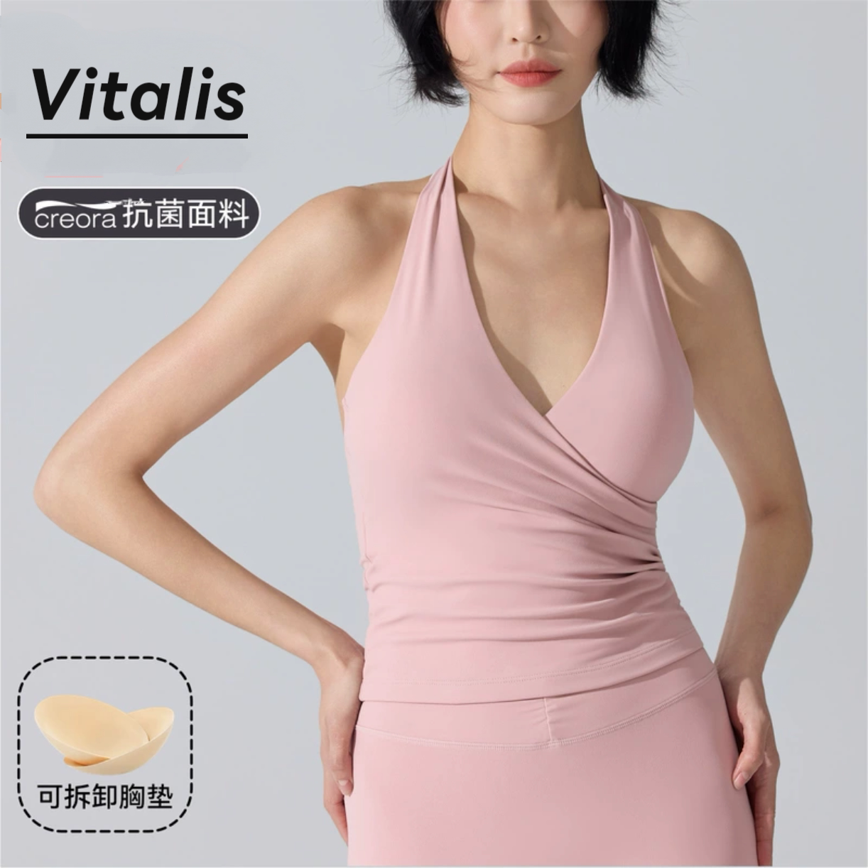 Vitalis抗菌挂脖聚拢瑜伽背心