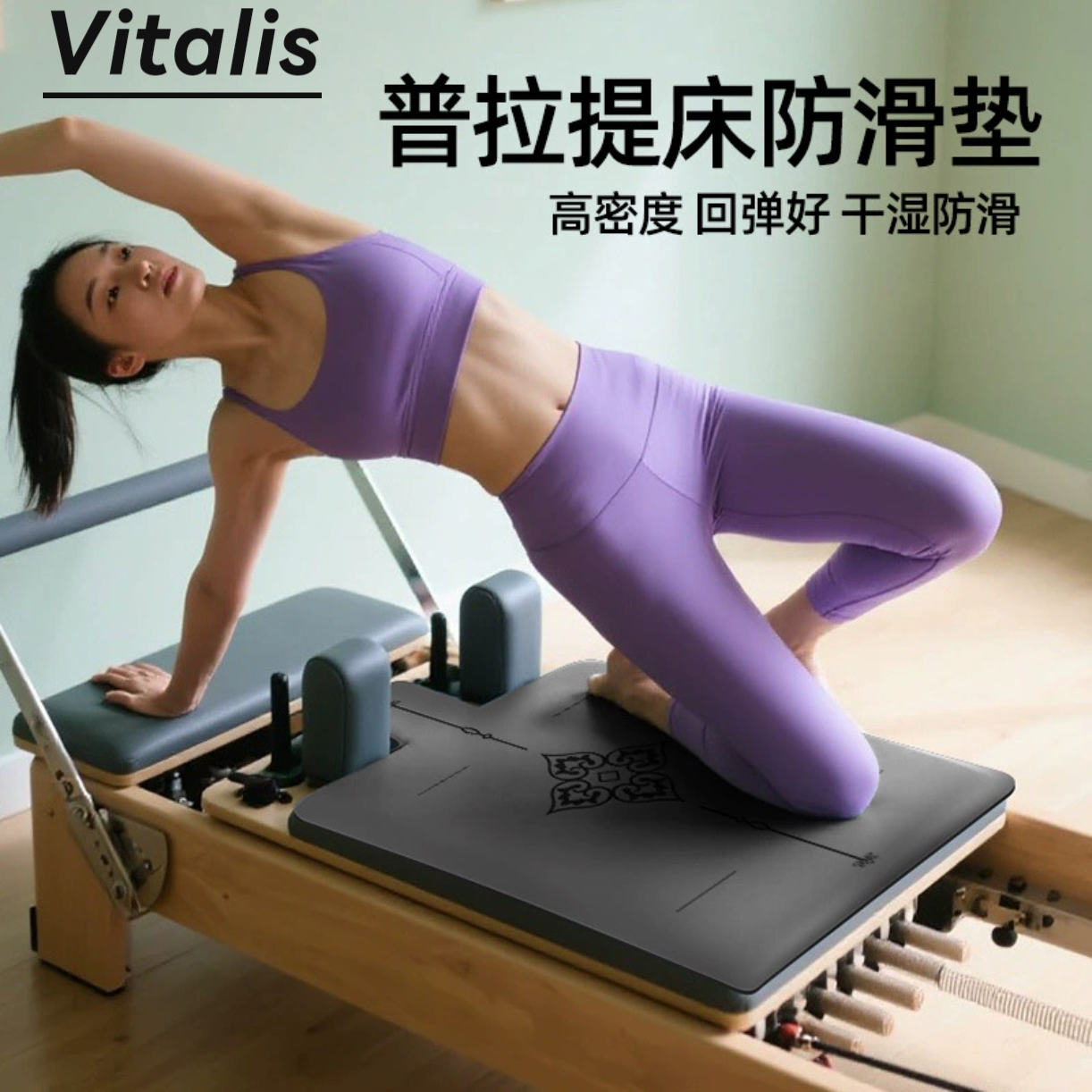 Vitalis普拉提垫防滑瑜伽垫