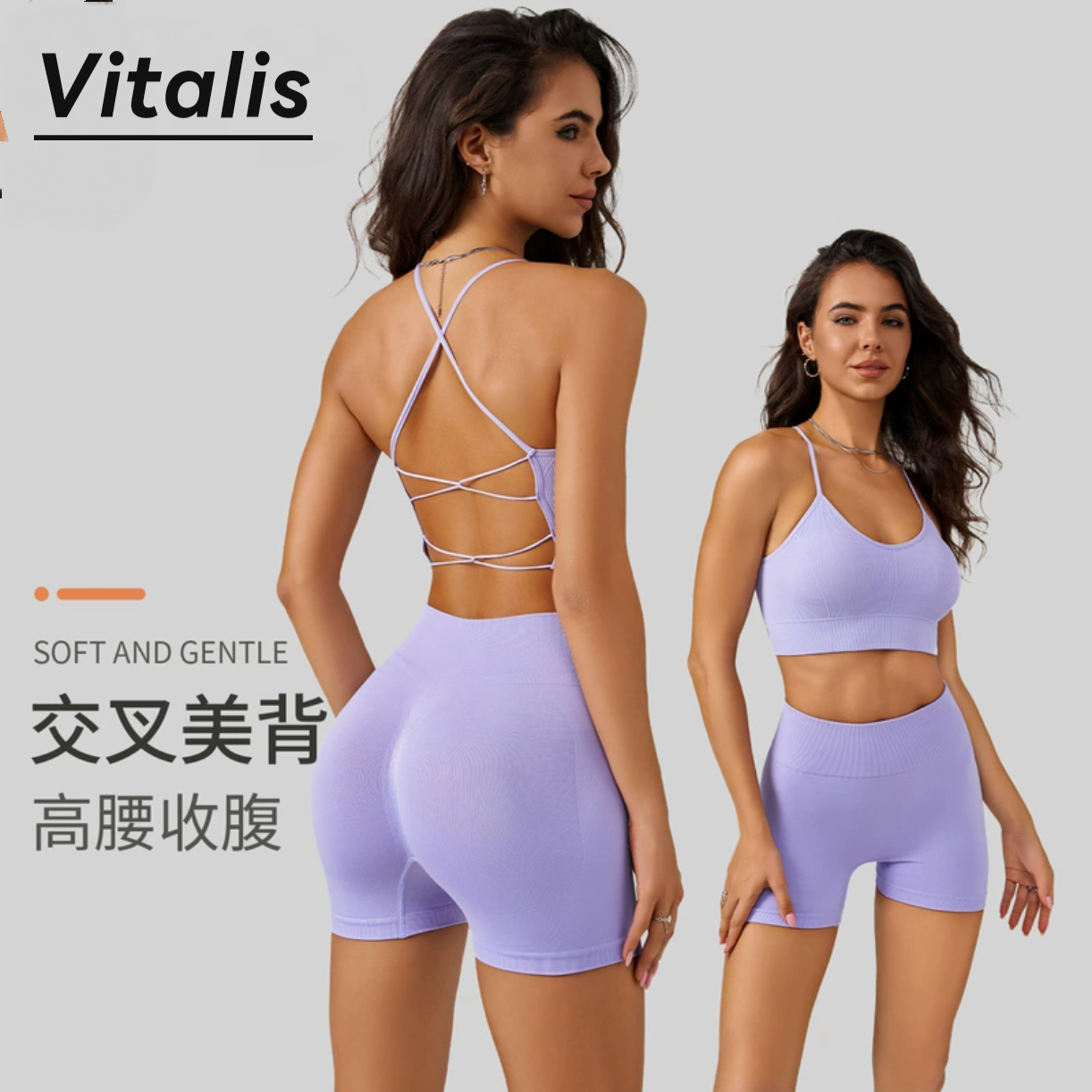 Vitalis交叉美背瑜伽套装