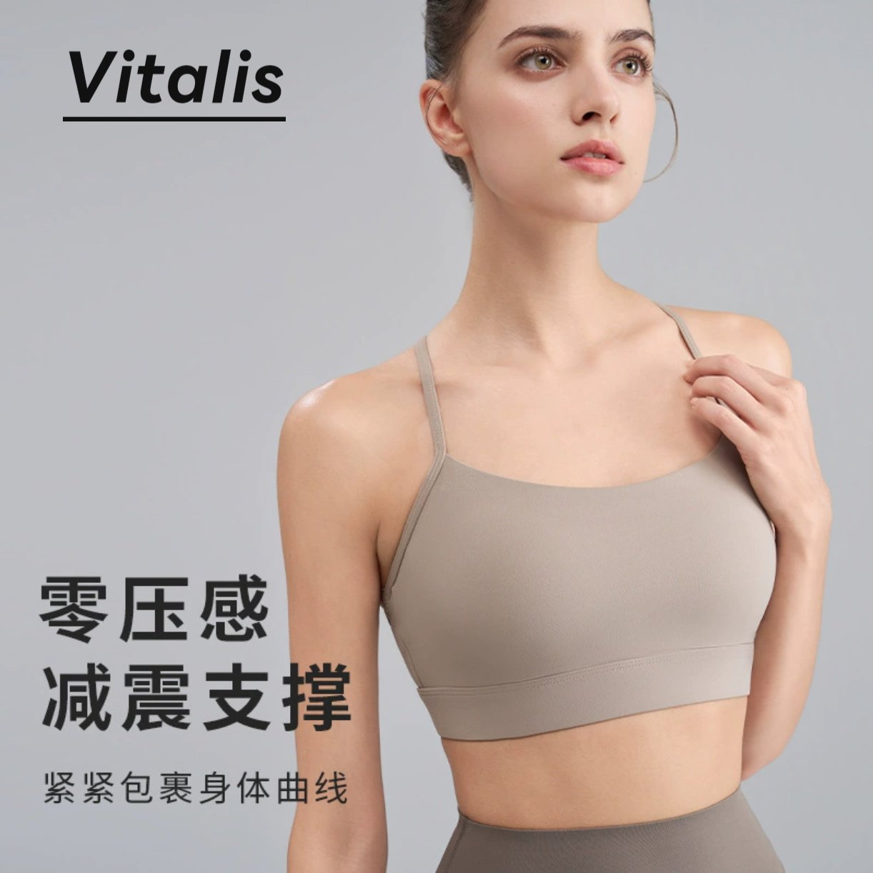Vitalis裸感美背瑜伽内衣