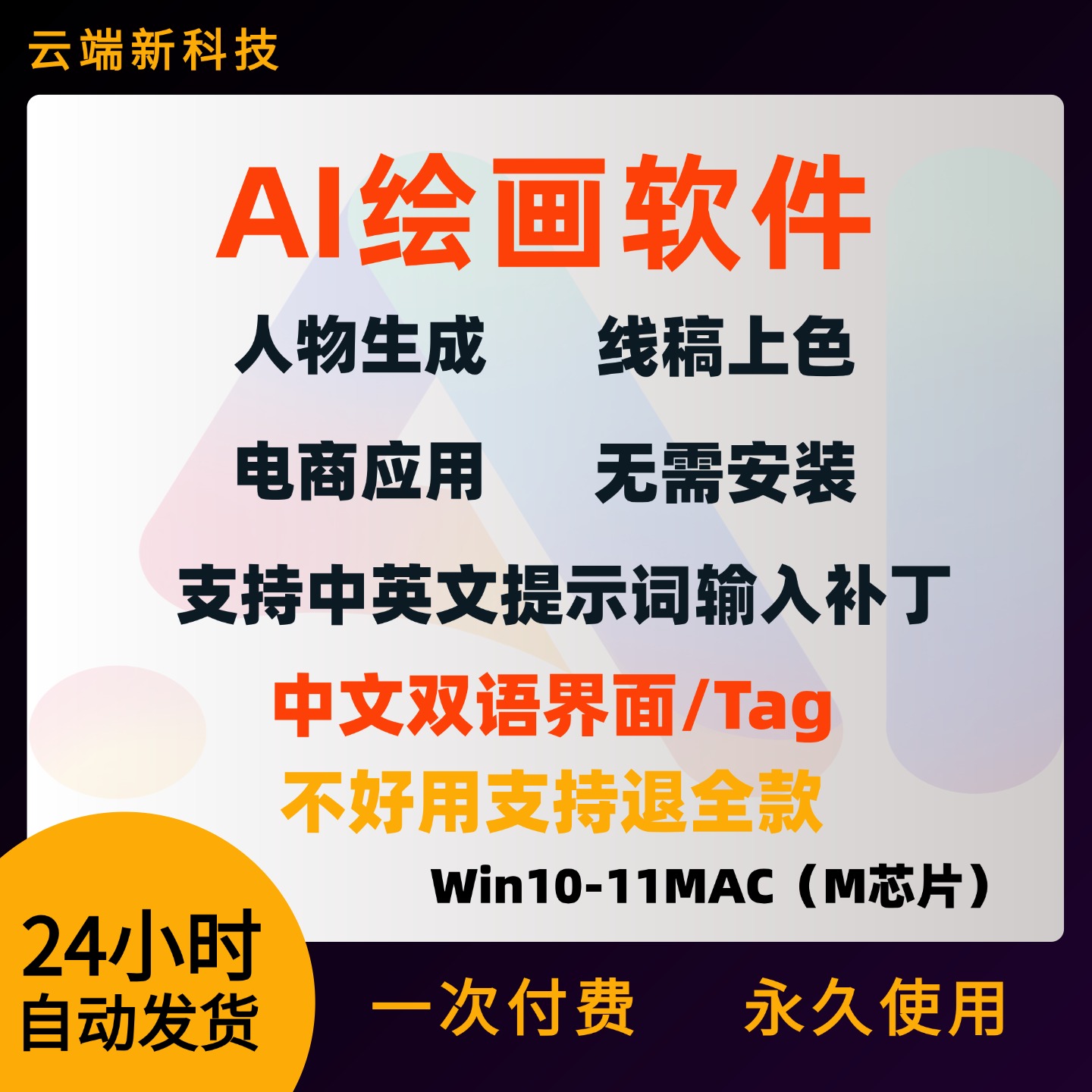 AI绘画软件免费中文版stablediffusion离线本地安装包+模型+教程
