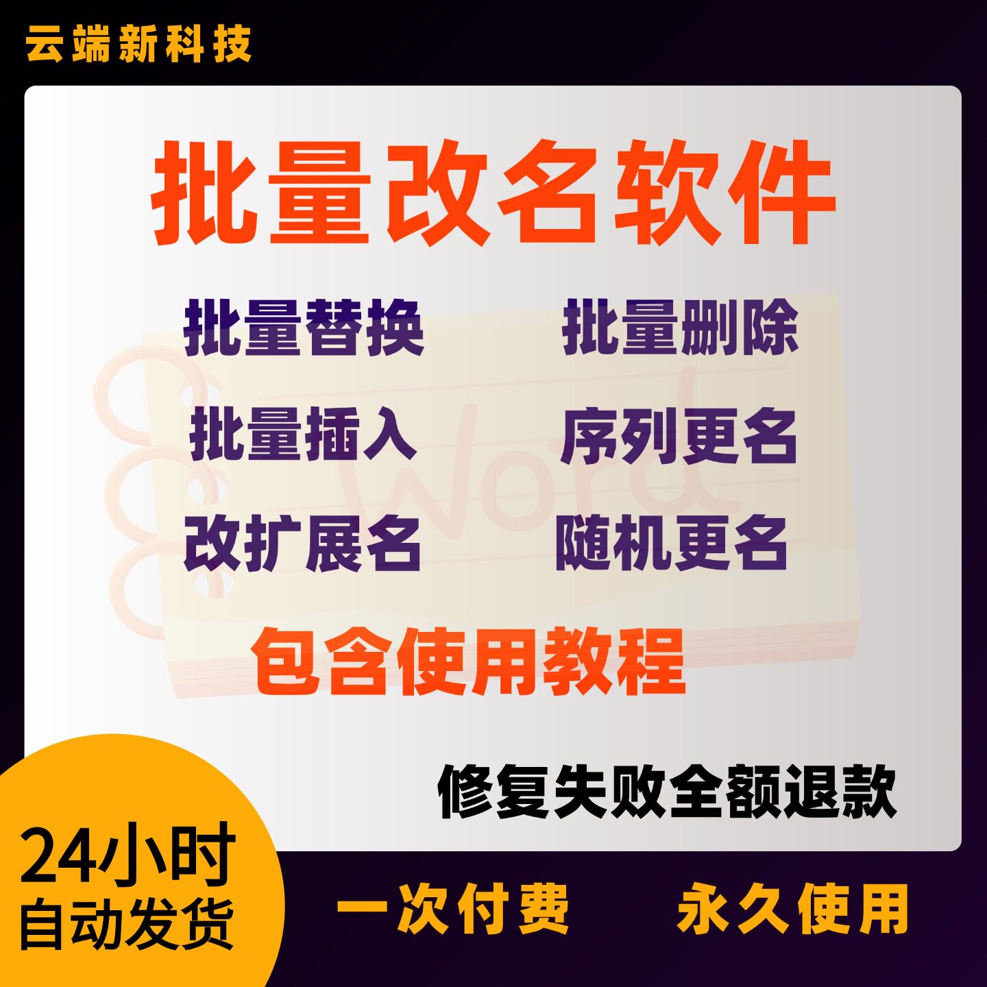 批量改名软件工具文件夹重命名无序替换删除处理修改一键添加改名