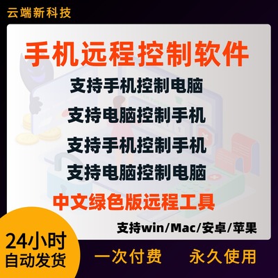 手机远程控制软件办公电脑协助工具投屏电脑办公远程软件协助投屏